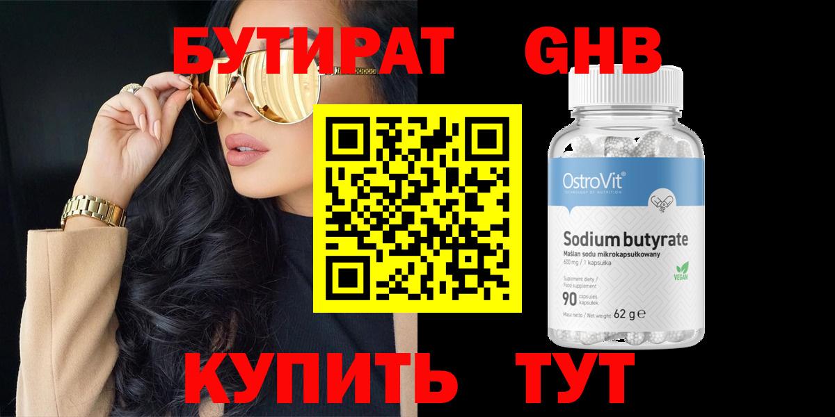 БУТИРАТ жидкий экстази  Вход с VPN  Гуково 