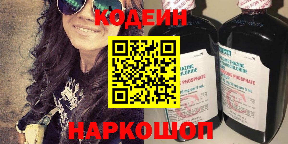 Кодеин напиток Lean (лин) Гуково