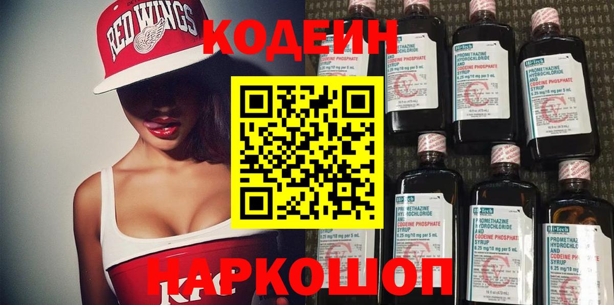 Кодеиновый сироп Lean напиток Lean (лин)  Вход с VPN  Кодеиновый сироп Lean напиток Lean (лин)  Гуково 