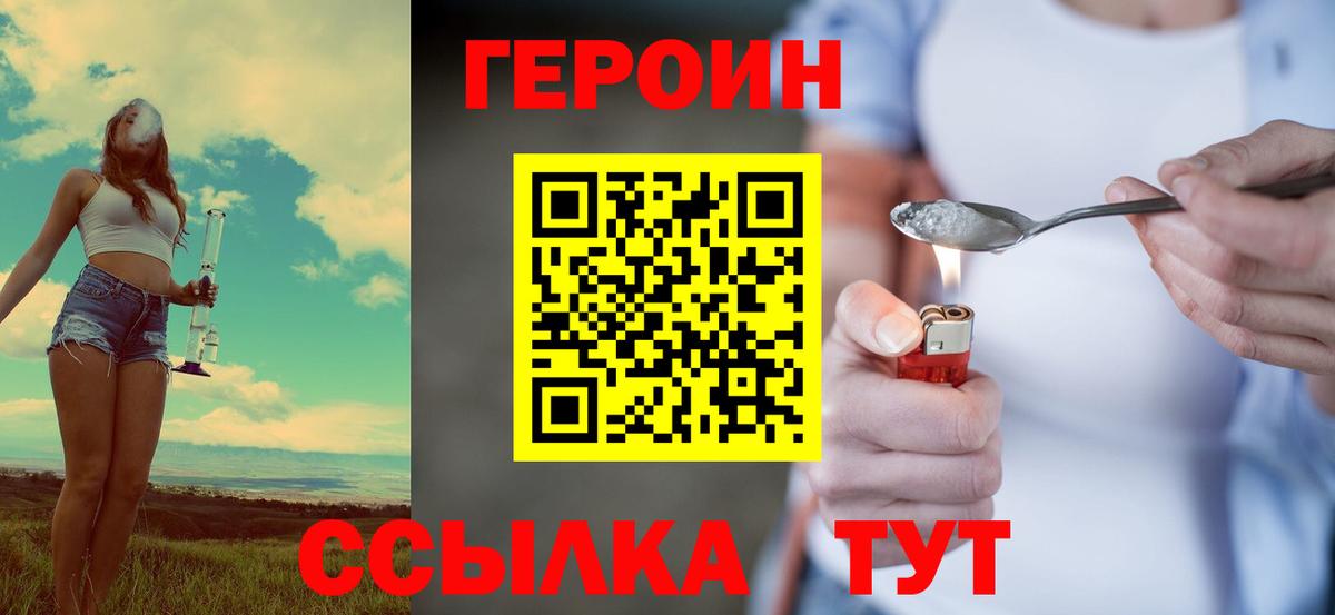 Героин  Вход с VPN  Гуково  ГЕРОИН белый 