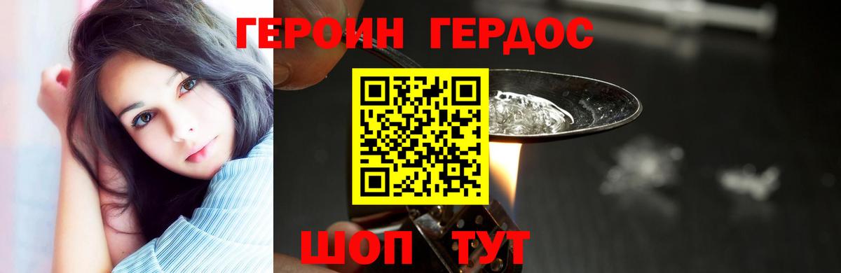 Героин герыч Гуково