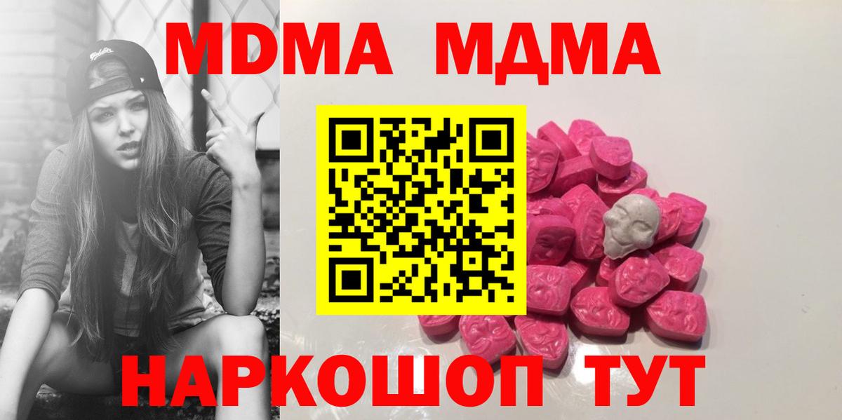 MDMA кристаллы Гуково