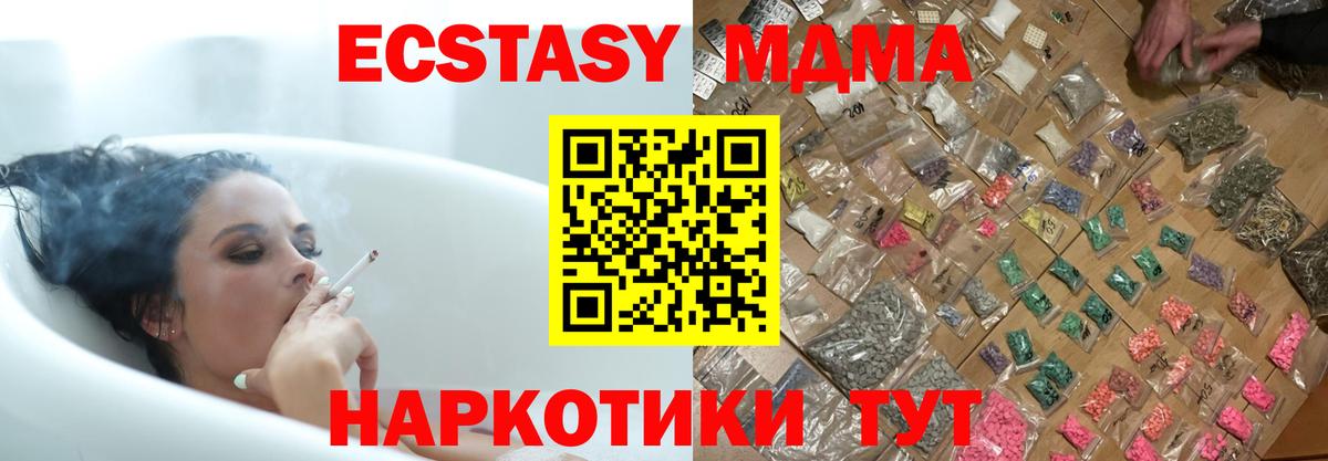 МДМА  МДМА crystal  Вход с VPN  Гуково 