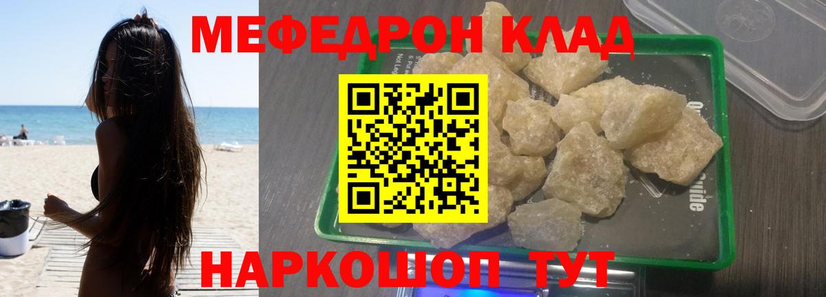 Меф мяу мяу мука Гуково
