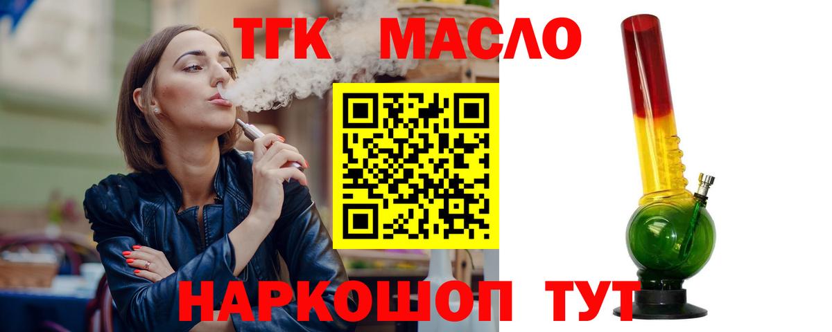 Гуково  даркнет сайт  Вход с VPN  Дистиллят ТГК концентрат  Дистиллят ТГК концентрат 
